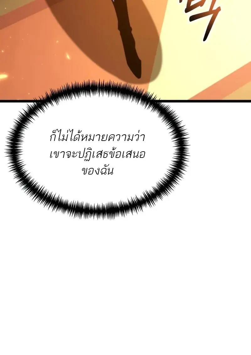 Reincarnator ผู้หวนคืน ตอนที่ 112 page 70