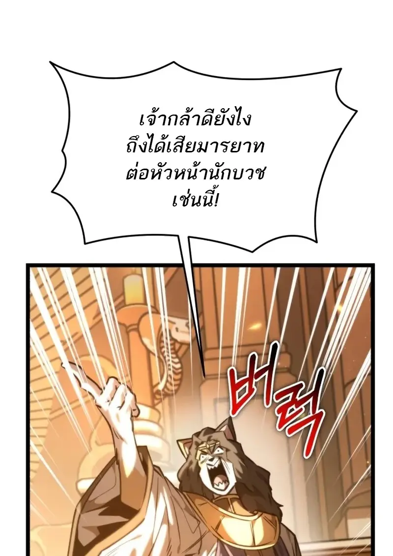 Reincarnator ผู้หวนคืน ตอนที่ 112 page 71