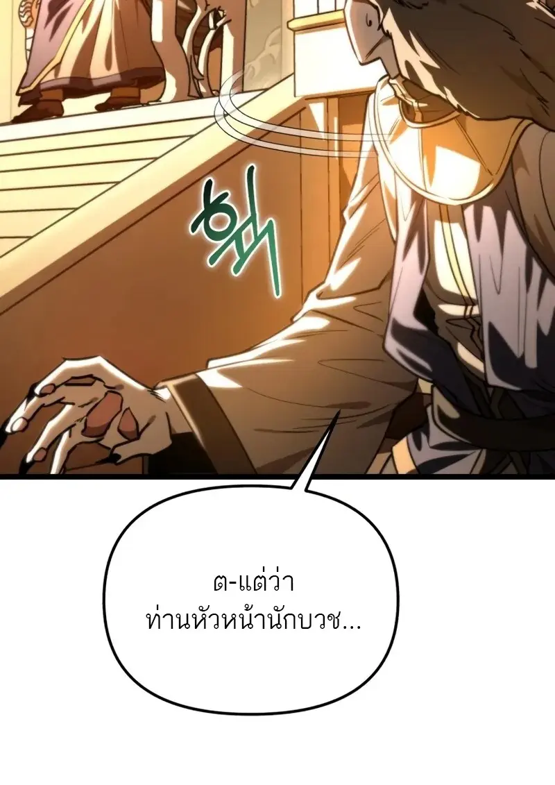 Reincarnator ผู้หวนคืน ตอนที่ 112 page 75