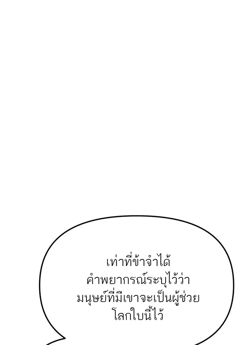 Reincarnator ผู้หวนคืน ตอนที่ 112 page 76