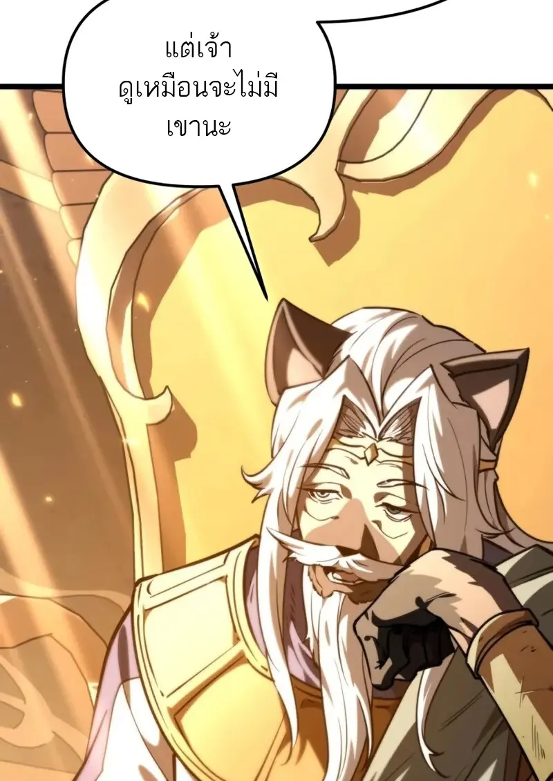 Reincarnator ผู้หวนคืน ตอนที่ 112 page 77