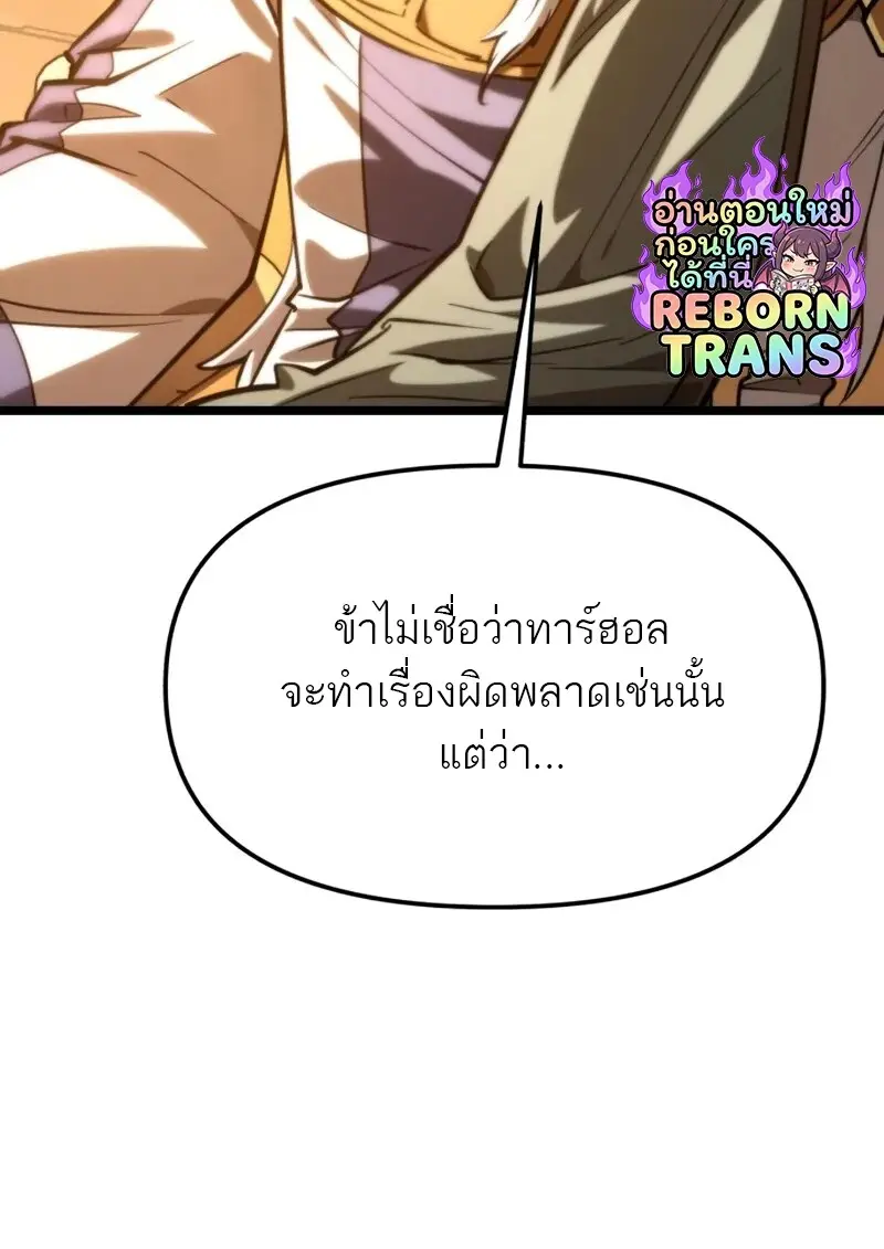 Reincarnator ผู้หวนคืน ตอนที่ 112 page 78