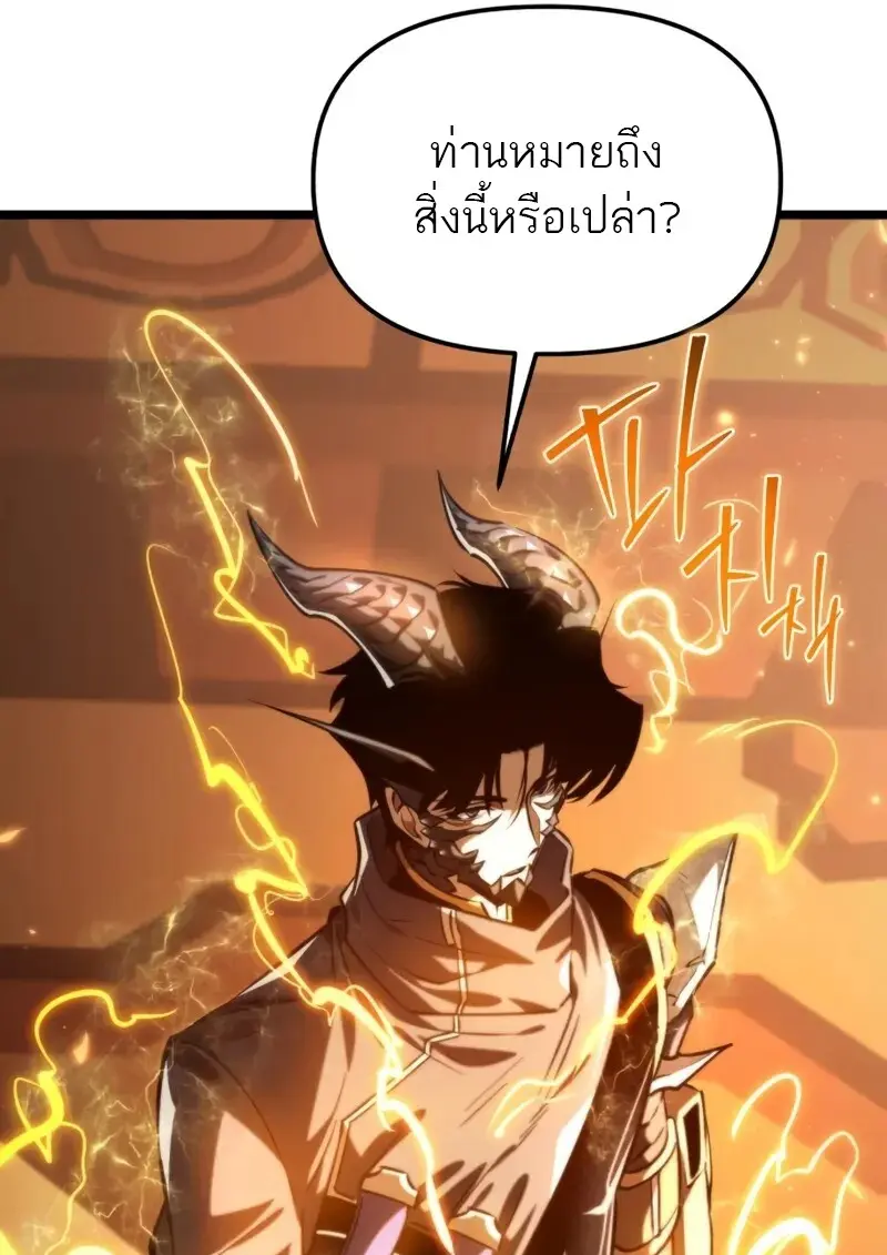 Reincarnator ผู้หวนคืน ตอนที่ 112 page 80