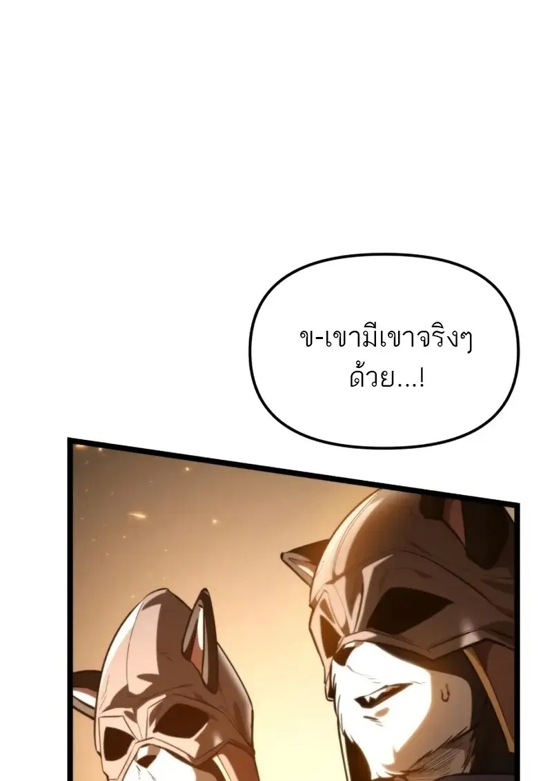 Reincarnator ผู้หวนคืน ตอนที่ 112 page 83