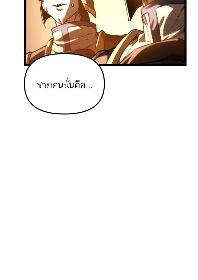 Reincarnator ผู้หวนคืน ตอนที่ 112 page 84