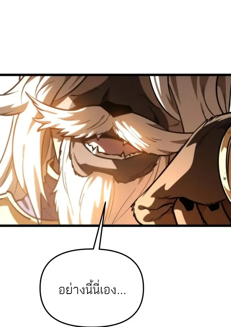 Reincarnator ผู้หวนคืน ตอนที่ 112 page 85