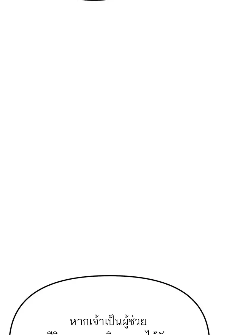 Reincarnator ผู้หวนคืน ตอนที่ 112 page 86