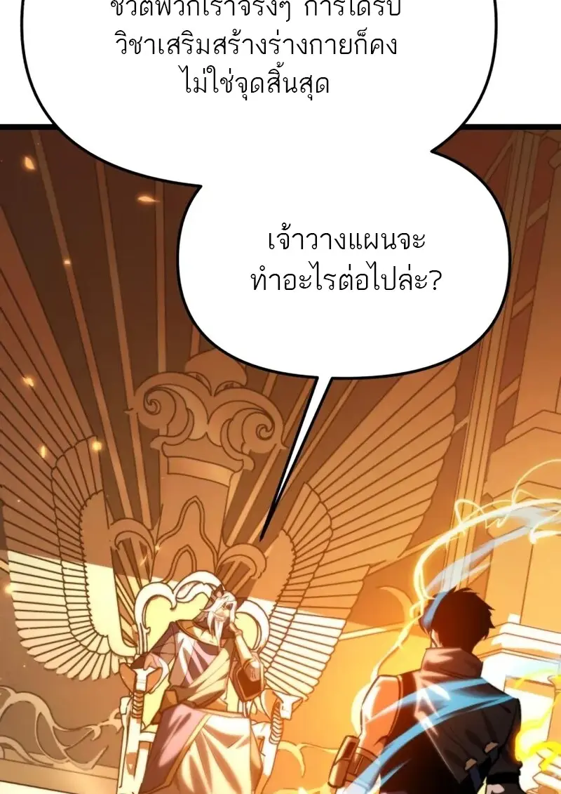 Reincarnator ผู้หวนคืน ตอนที่ 112 page 87