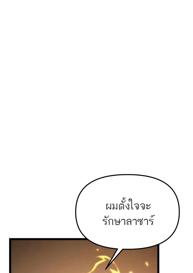 Reincarnator ผู้หวนคืน ตอนที่ 112 page 89
