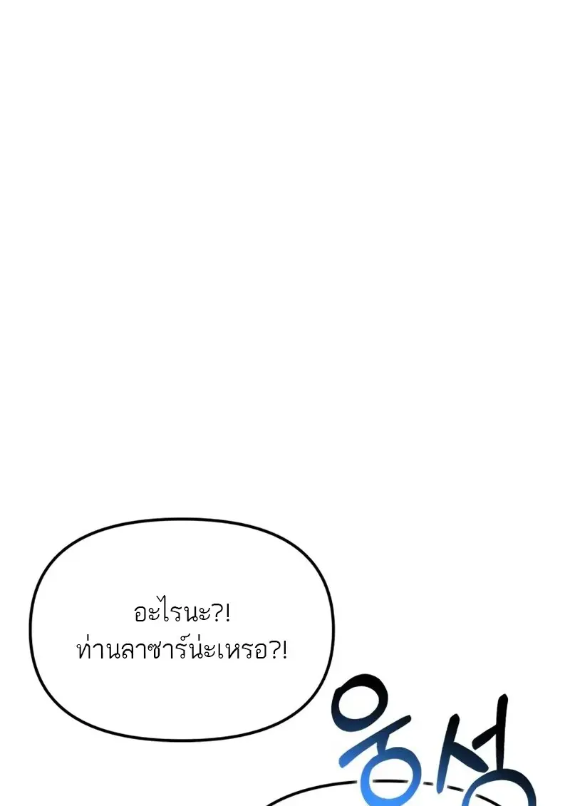 Reincarnator ผู้หวนคืน ตอนที่ 112 page 91