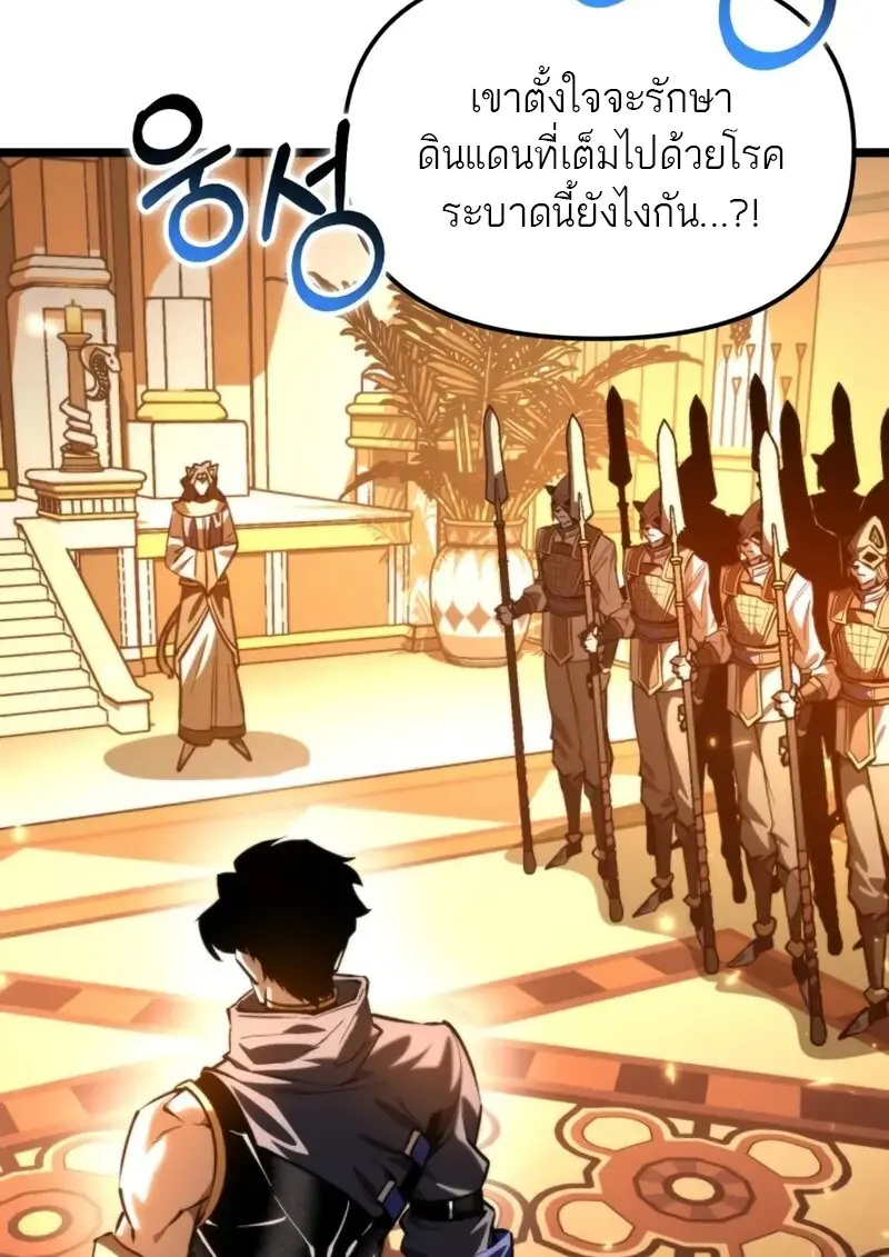 Reincarnator ผู้หวนคืน ตอนที่ 112 page 92