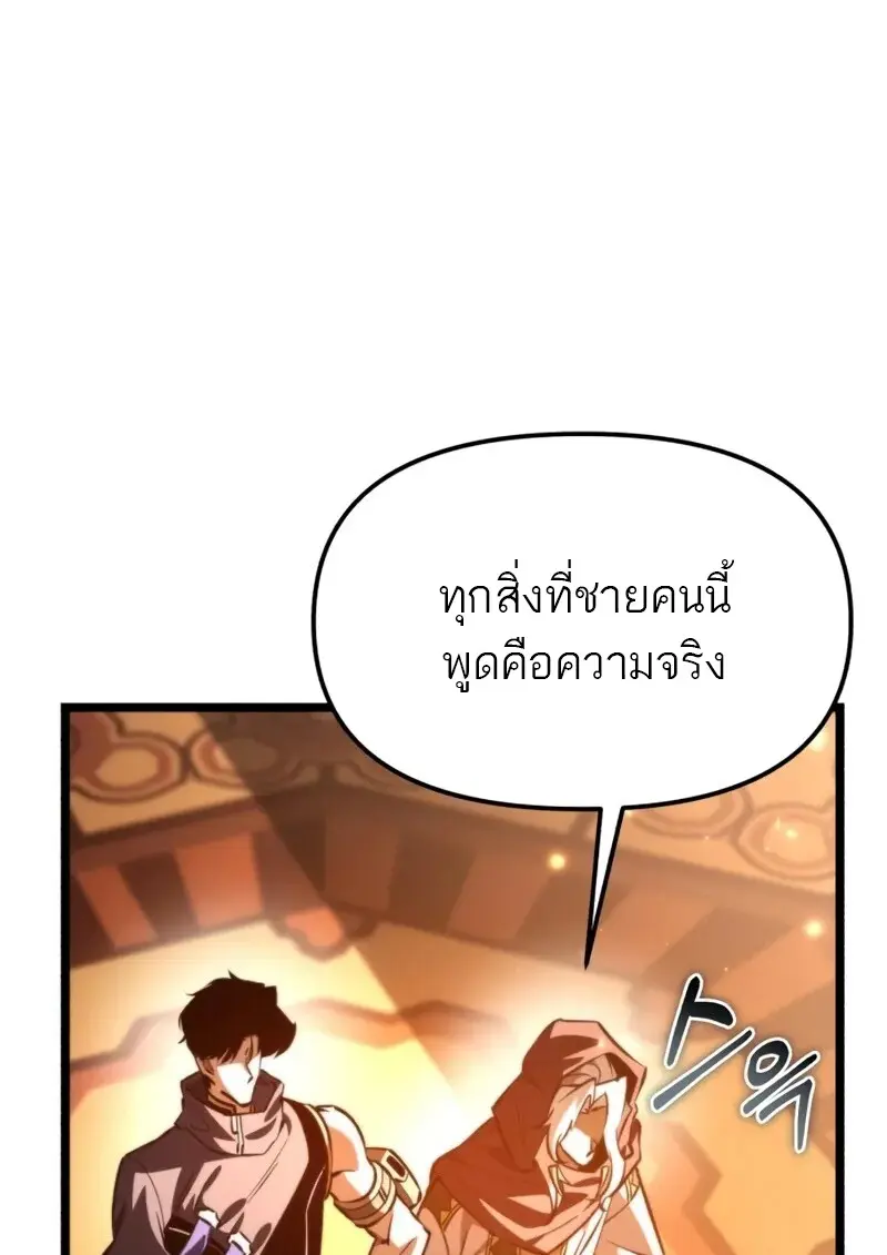Reincarnator ผู้หวนคืน ตอนที่ 112 page 97
