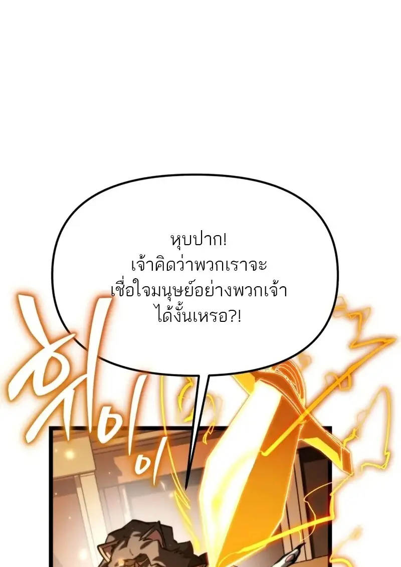 Reincarnator ผู้หวนคืน ตอนที่ 112 page 99