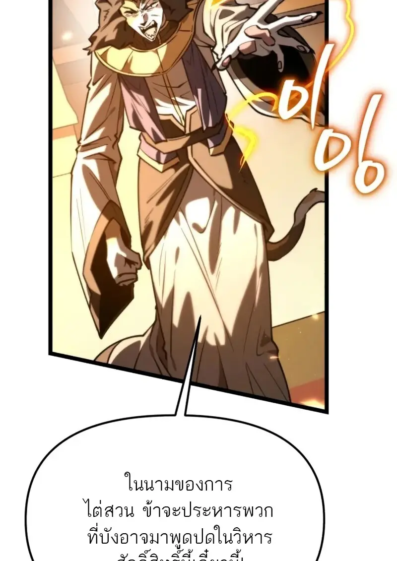 Reincarnator ผู้หวนคืน ตอนที่ 112 page 100