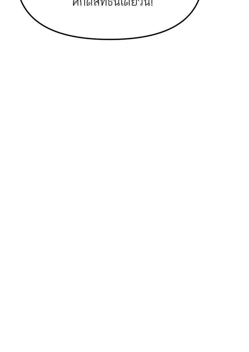 Reincarnator ผู้หวนคืน ตอนที่ 112 page 101