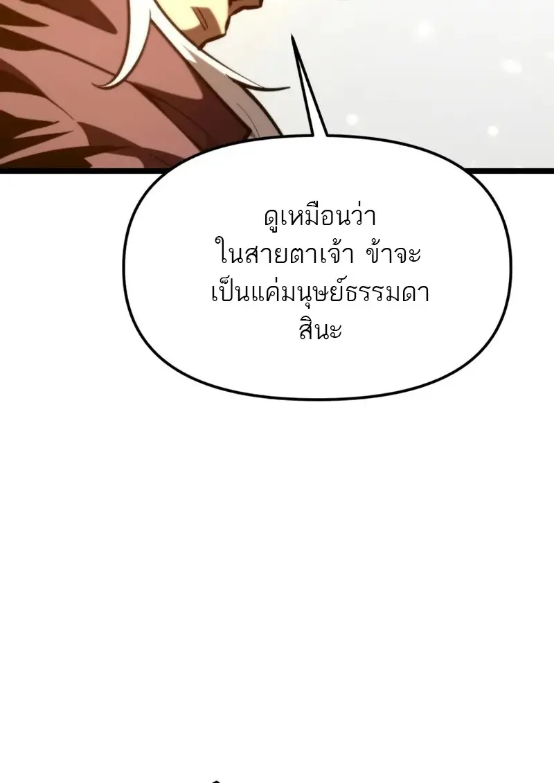 Reincarnator ผู้หวนคืน ตอนที่ 112 page 103