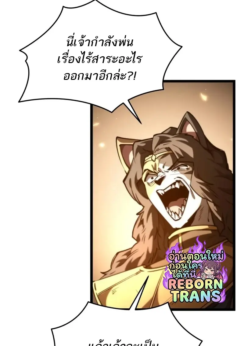 Reincarnator ผู้หวนคืน ตอนที่ 112 page 104