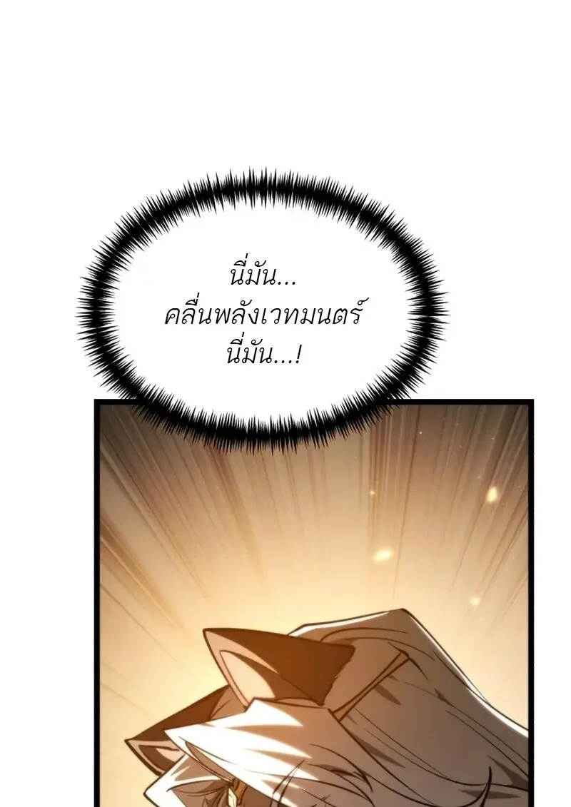 Reincarnator ผู้หวนคืน ตอนที่ 112 page 110