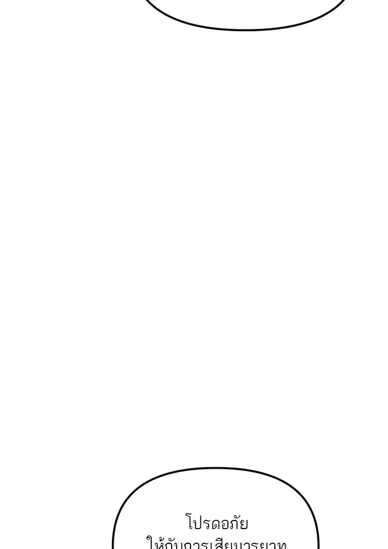 Reincarnator ผู้หวนคืน ตอนที่ 112 page 114