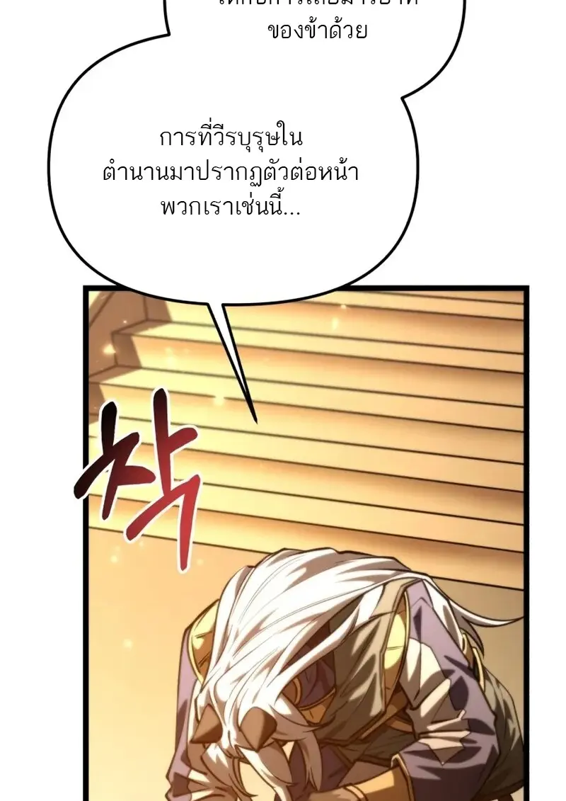 Reincarnator ผู้หวนคืน ตอนที่ 112 page 115