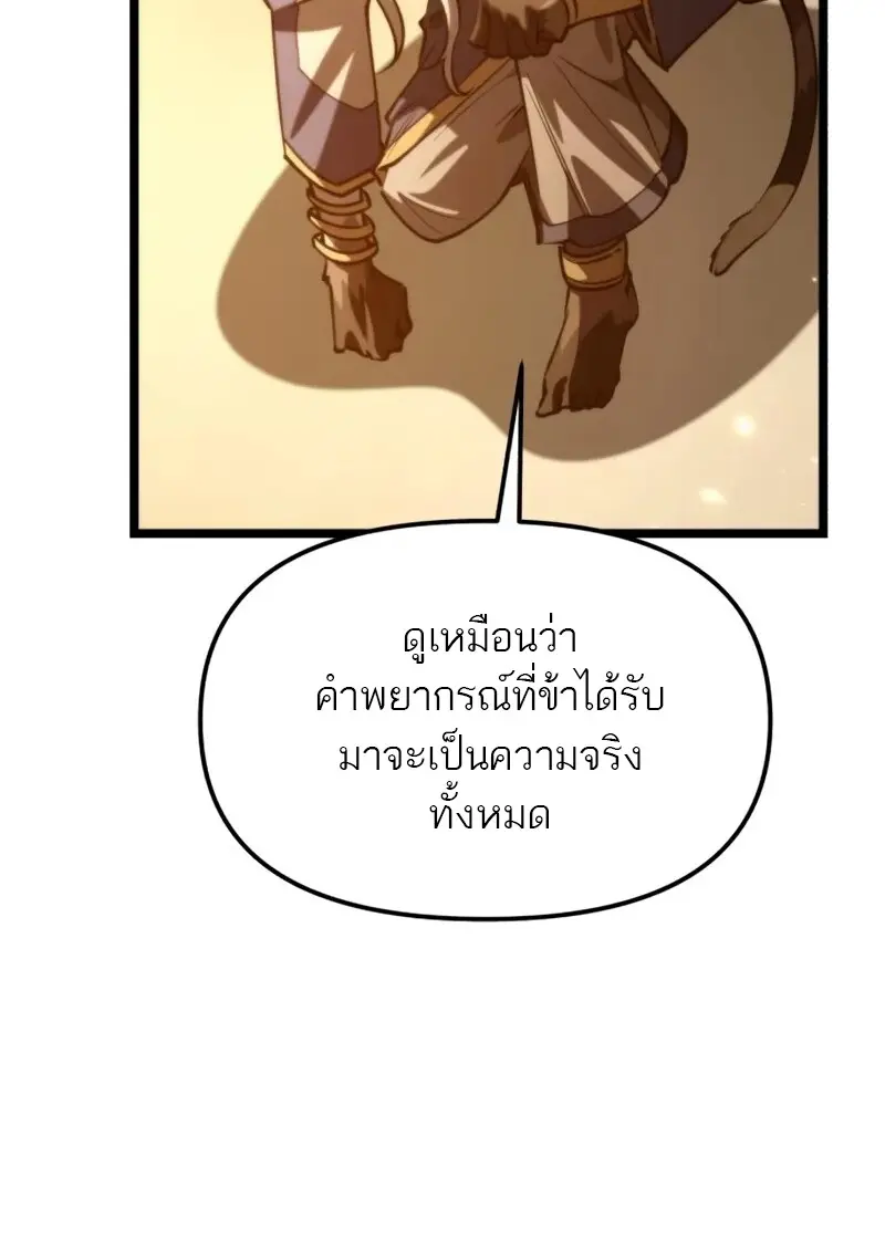 Reincarnator ผู้หวนคืน ตอนที่ 112 page 116