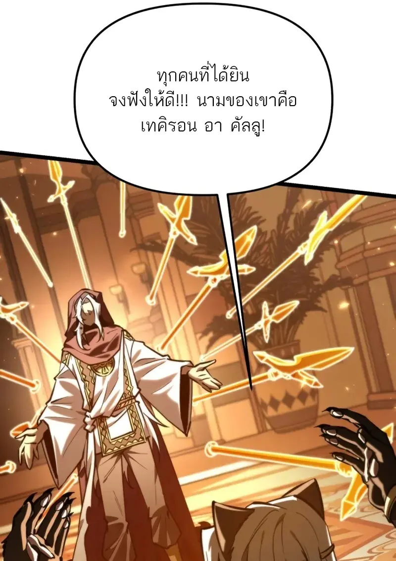 Reincarnator ผู้หวนคืน ตอนที่ 112 page 118