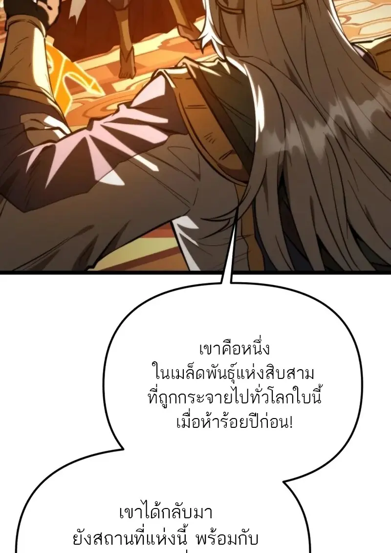 Reincarnator ผู้หวนคืน ตอนที่ 112 page 119