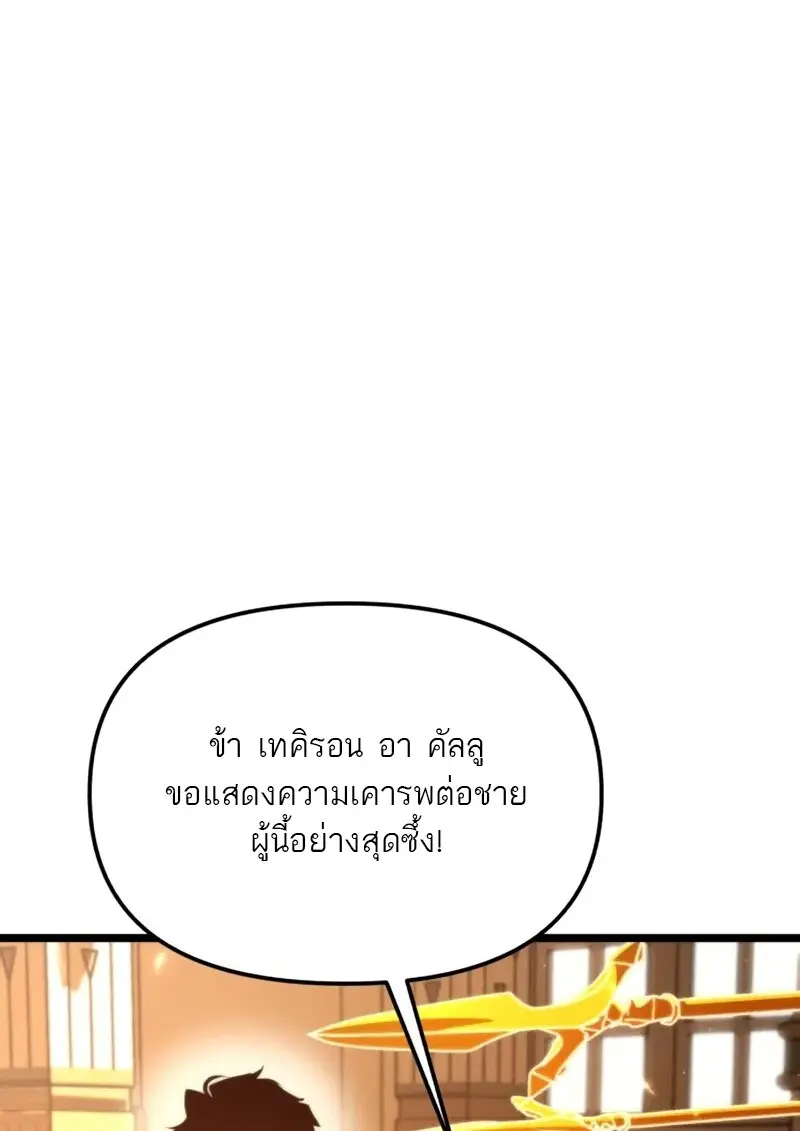 Reincarnator ผู้หวนคืน ตอนที่ 112 page 123