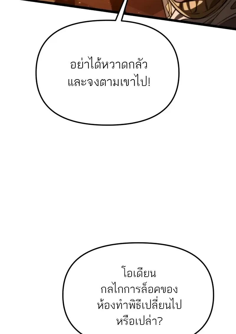 Reincarnator ผู้หวนคืน ตอนที่ 112 page 125