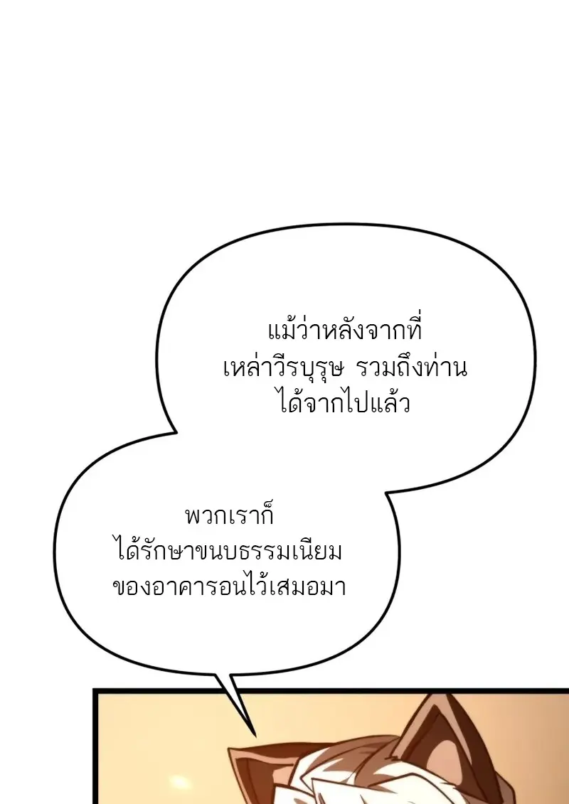 Reincarnator ผู้หวนคืน ตอนที่ 112 page 127