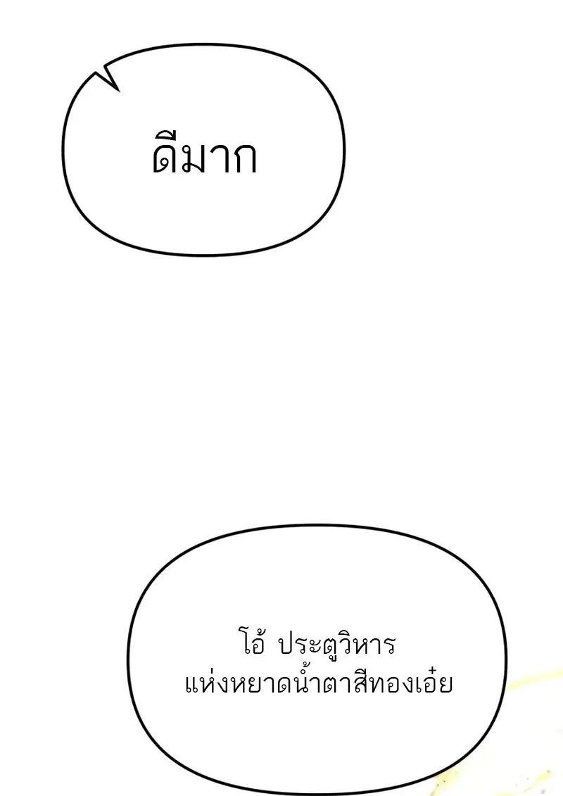 Reincarnator ผู้หวนคืน ตอนที่ 112 page 129