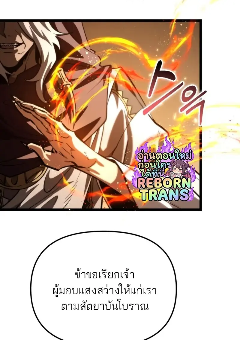 Reincarnator ผู้หวนคืน ตอนที่ 112 page 130