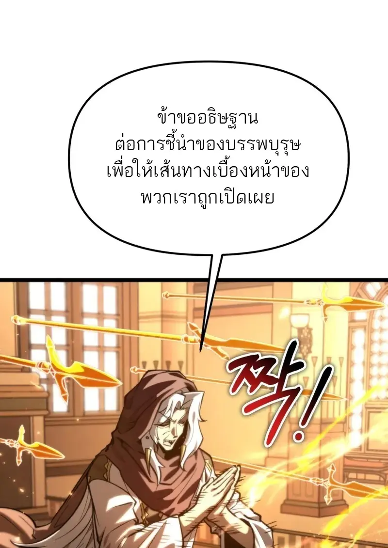 Reincarnator ผู้หวนคืน ตอนที่ 112 page 132