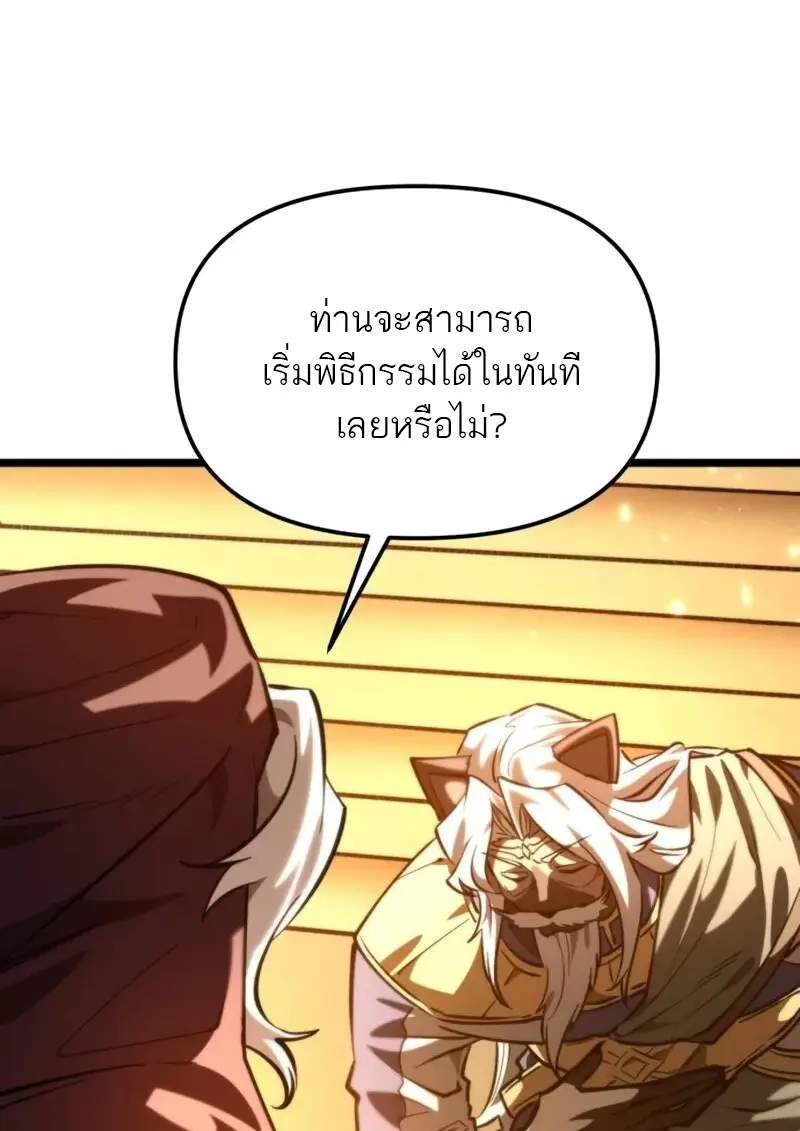 Reincarnator ผู้หวนคืน ตอนที่ 112 page 139