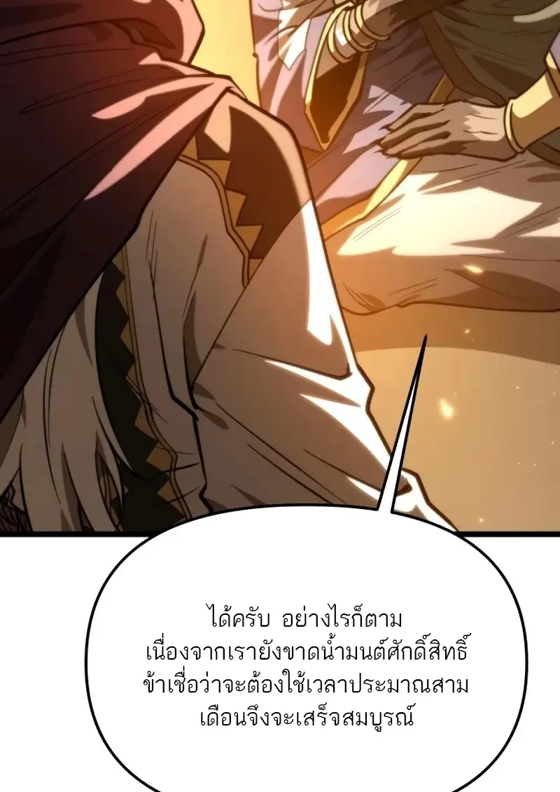 Reincarnator ผู้หวนคืน ตอนที่ 112 page 140