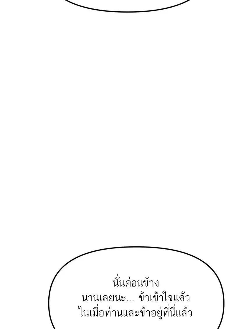 Reincarnator ผู้หวนคืน ตอนที่ 112 page 141