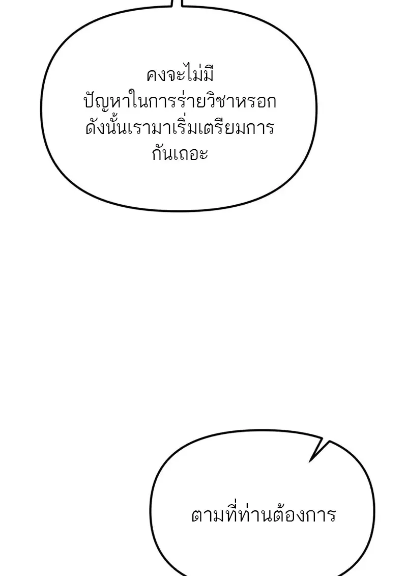 Reincarnator ผู้หวนคืน ตอนที่ 112 page 143