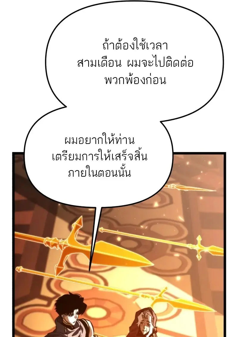 Reincarnator ผู้หวนคืน ตอนที่ 112 page 145