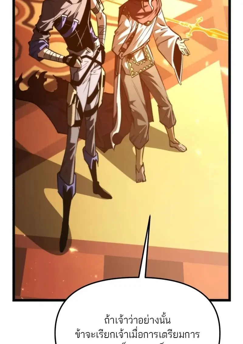 Reincarnator ผู้หวนคืน ตอนที่ 112 page 146