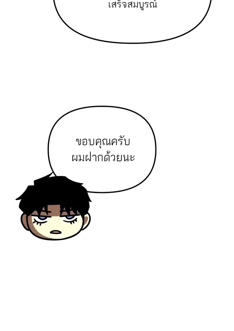 Reincarnator ผู้หวนคืน ตอนที่ 112 page 147