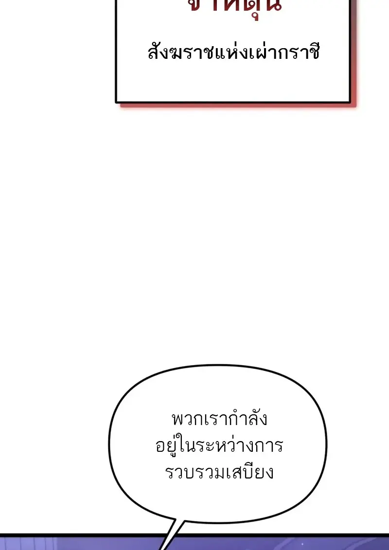 Reincarnator ผู้หวนคืน ตอนที่ 112 page 154
