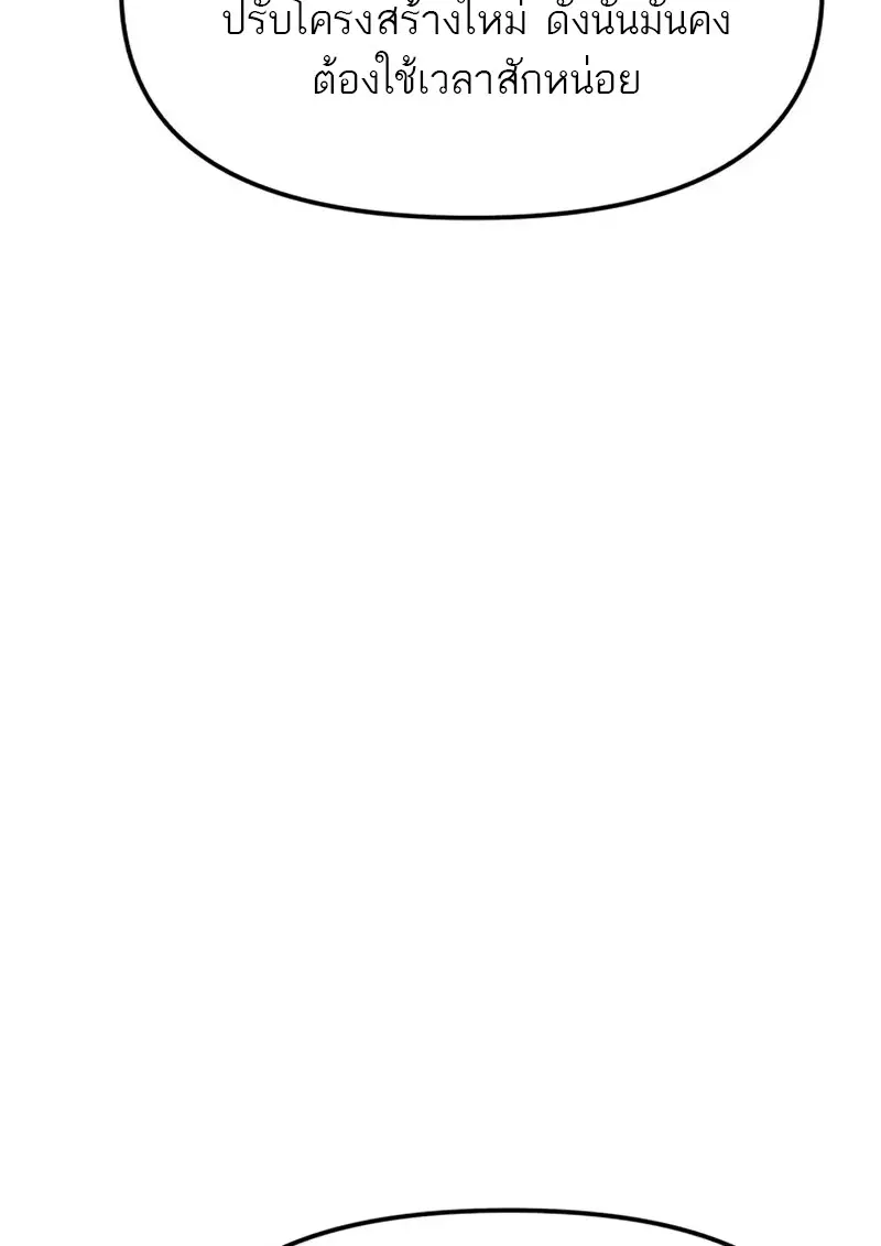 Reincarnator ผู้หวนคืน ตอนที่ 112 page 156