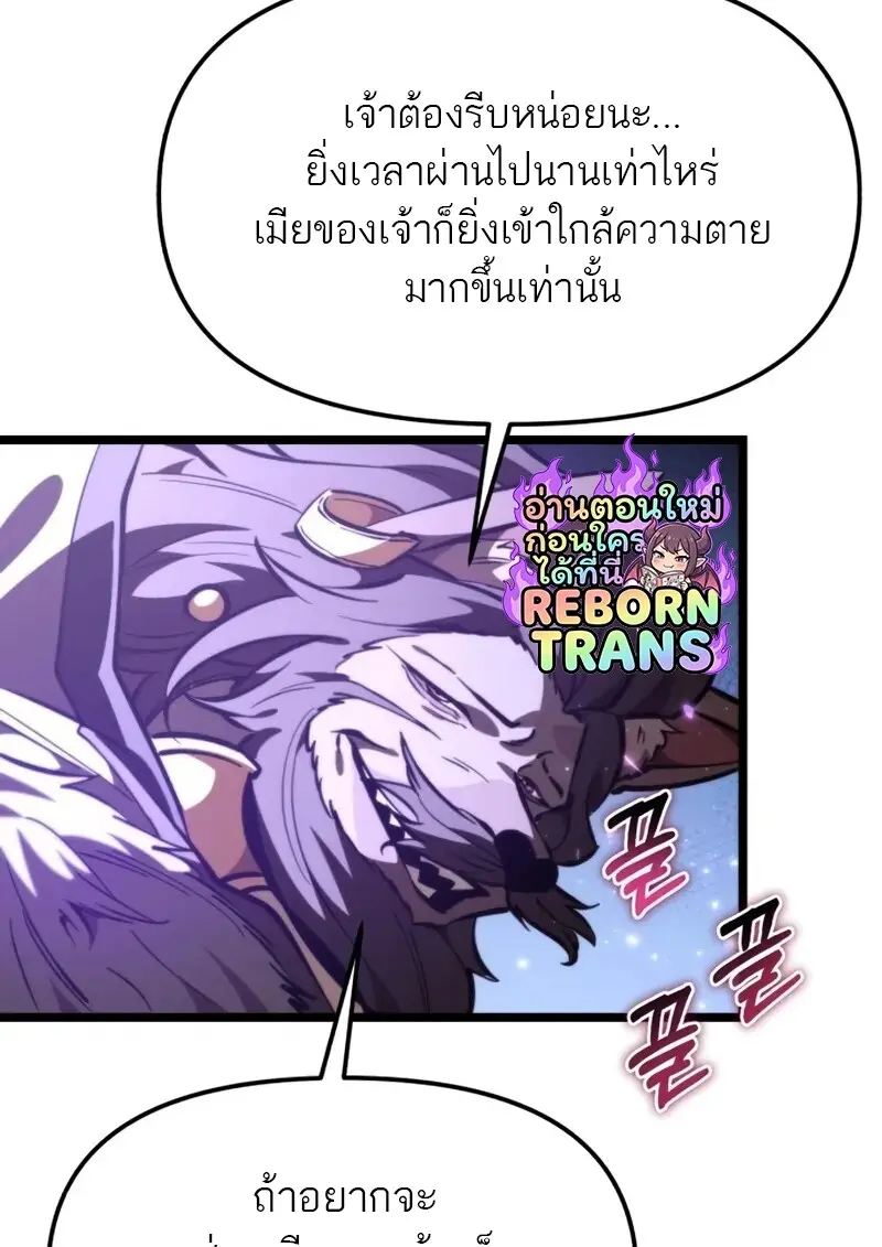 Reincarnator ผู้หวนคืน ตอนที่ 112 page 157