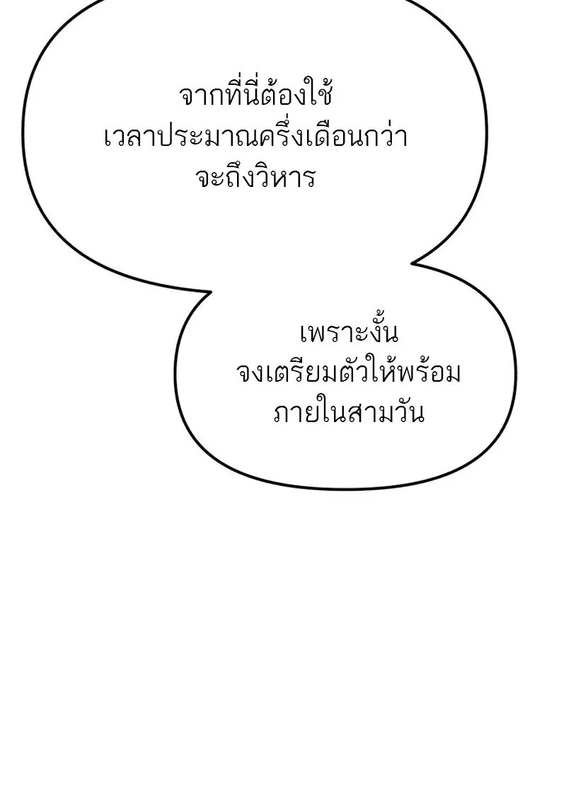 Reincarnator ผู้หวนคืน ตอนที่ 112 page 163