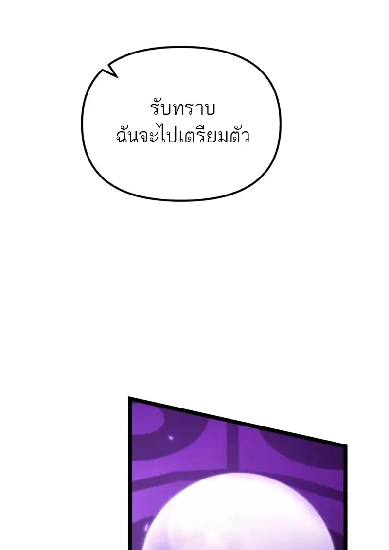 Reincarnator ผู้หวนคืน ตอนที่ 112 page 164