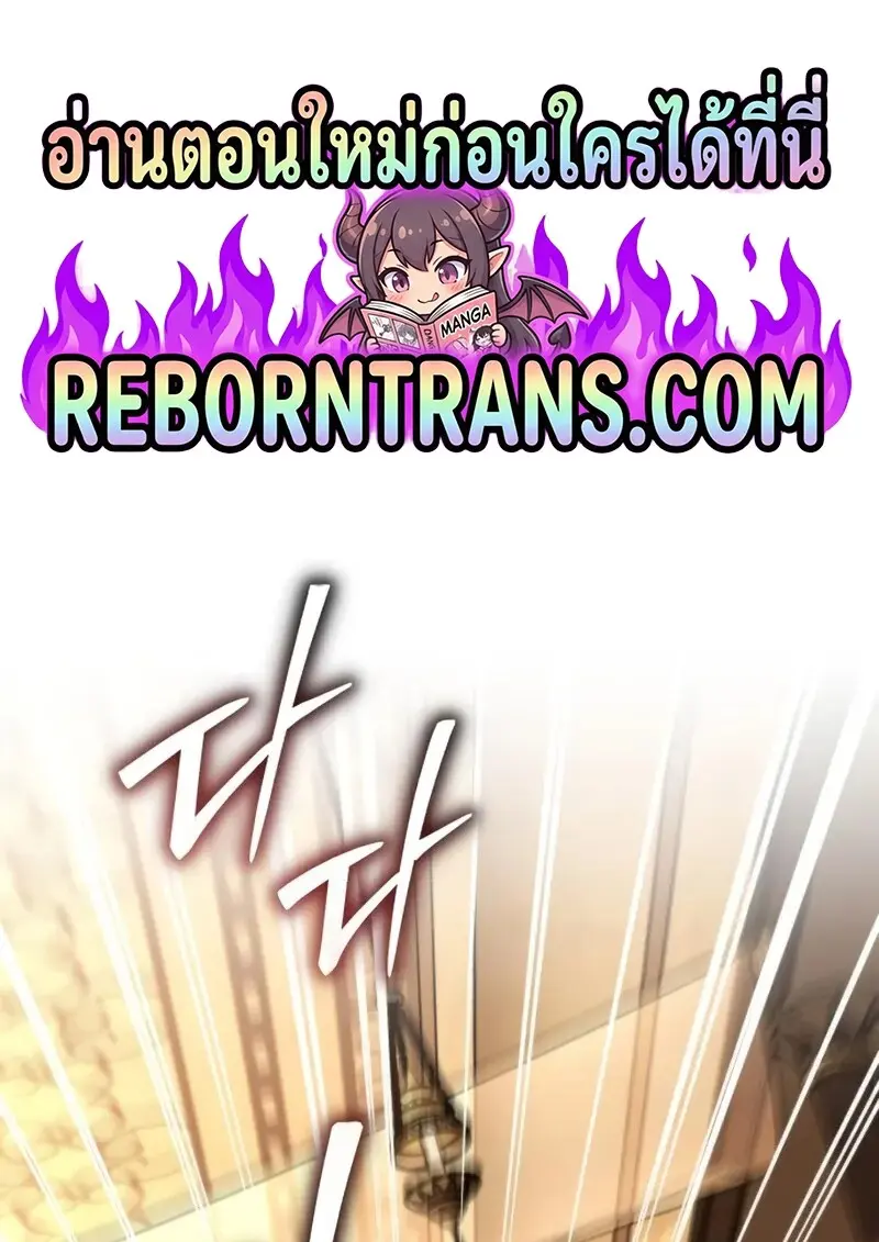 Reincarnator ผู้หวนคืน ตอนที่ 113 page 0