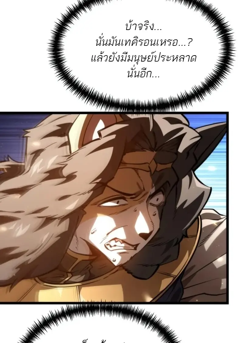 Reincarnator ผู้หวนคืน ตอนที่ 113 page 3
