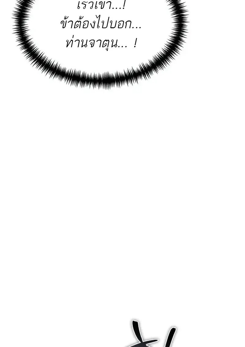 Reincarnator ผู้หวนคืน ตอนที่ 113 page 4