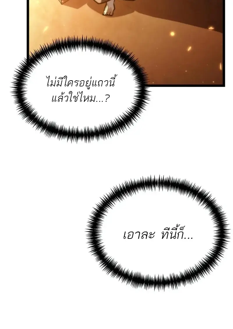 Reincarnator ผู้หวนคืน ตอนที่ 113 page 6