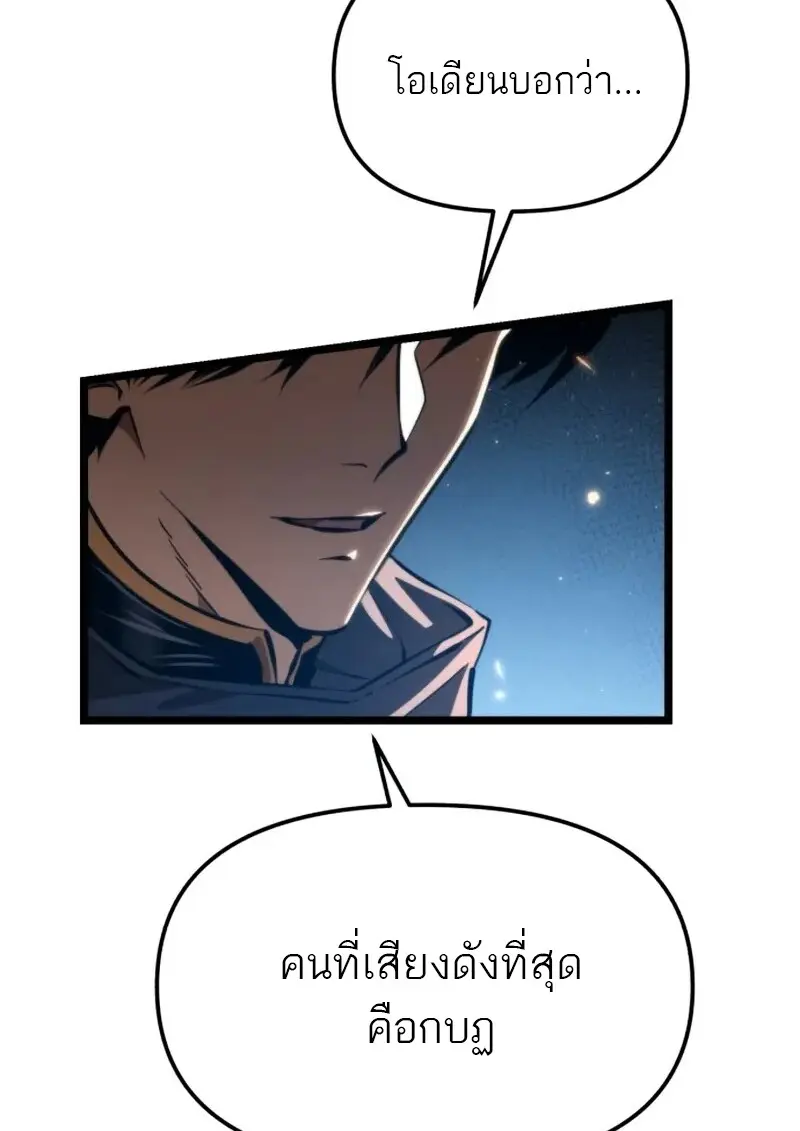 Reincarnator ผู้หวนคืน ตอนที่ 113 page 10